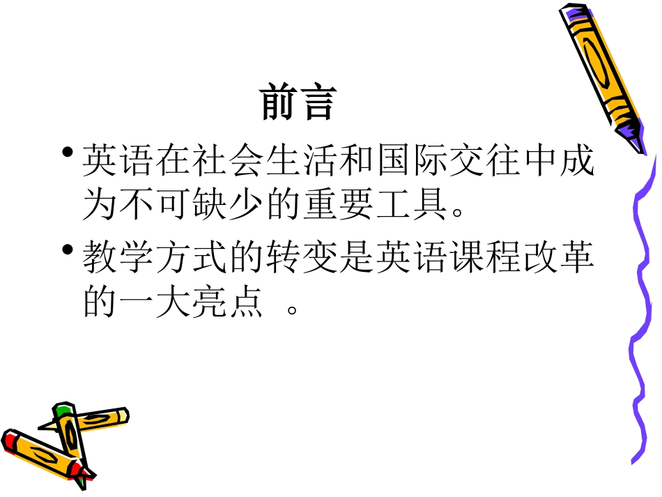 2013谈如何上好一节英语课讲座_第2页