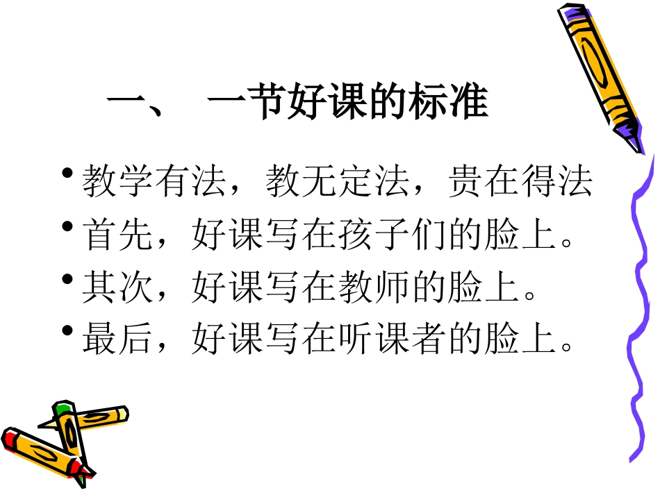 2013谈如何上好一节英语课讲座_第3页