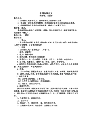 看图作文教学设计