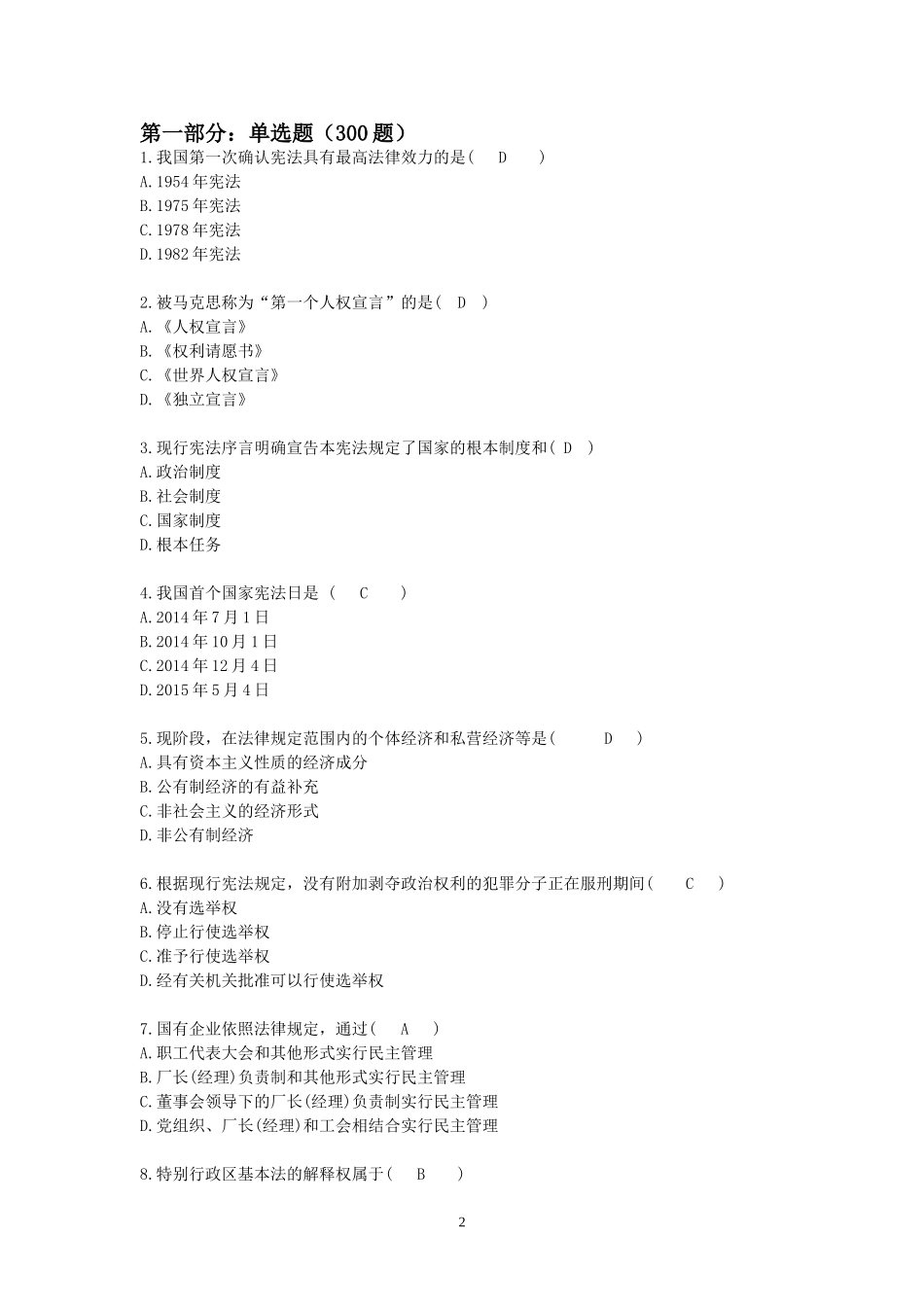 武威市2016年度普法考试题库(含答案)(1)_第2页