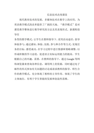 信息技术改变课堂