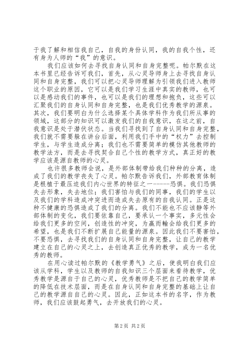 读《教学勇气》有感_第2页