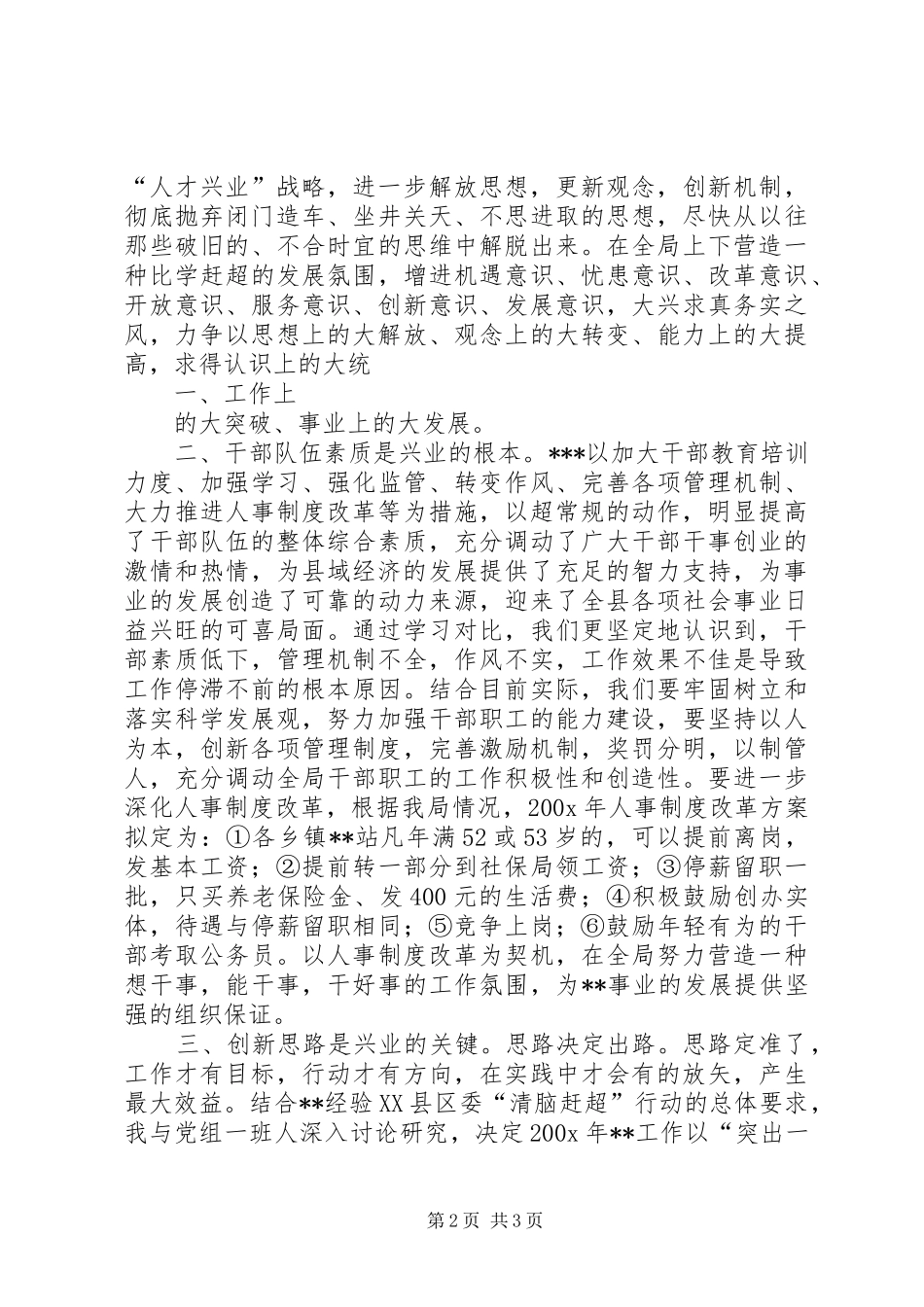 赴外地考察学习心得体会_第2页
