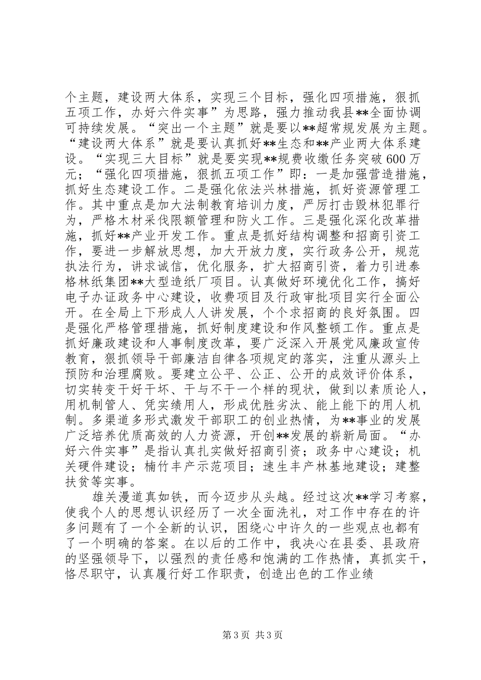 赴外地考察学习心得体会_第3页
