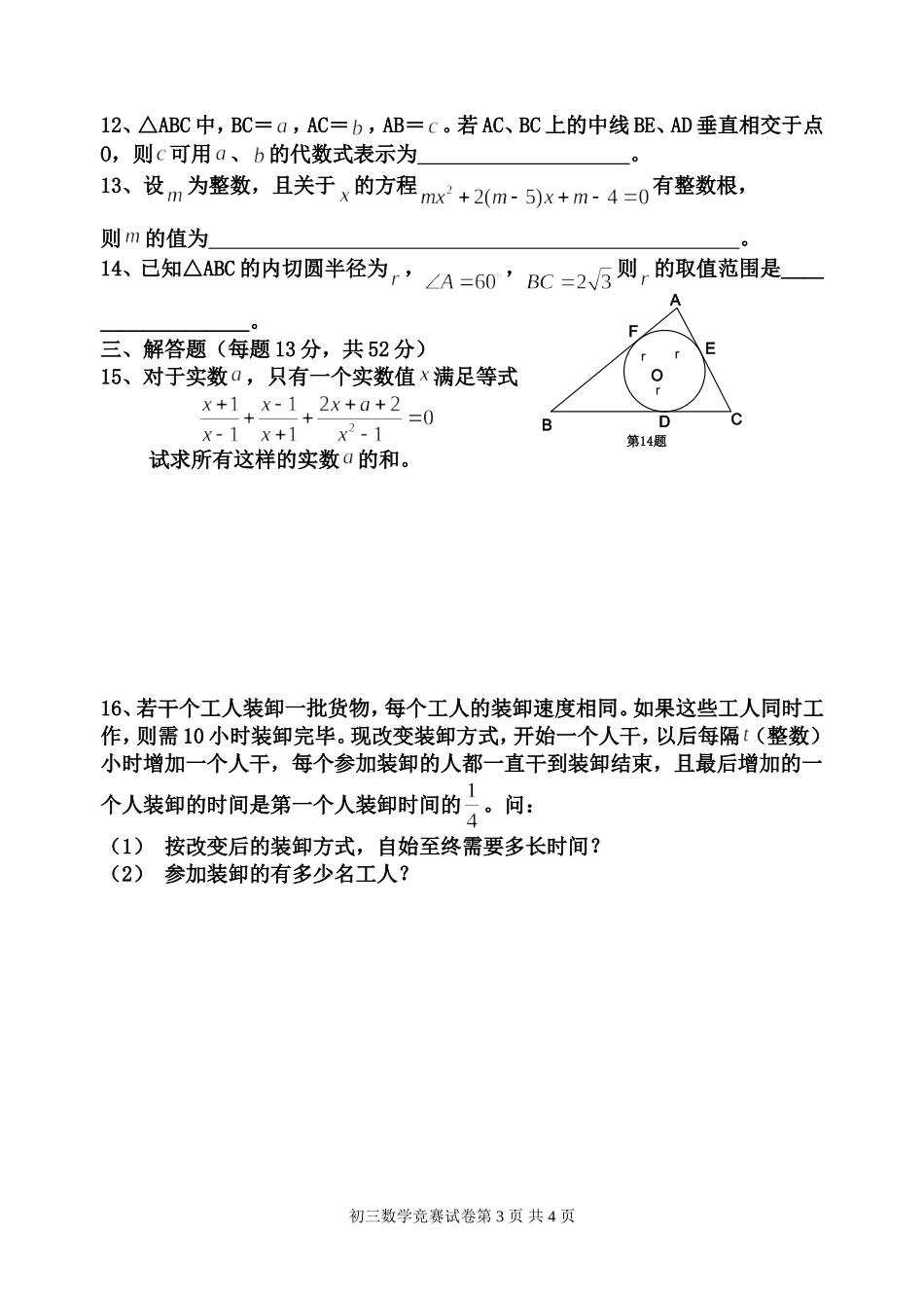 江苏省第十九届初三数学竞赛试卷_第3页