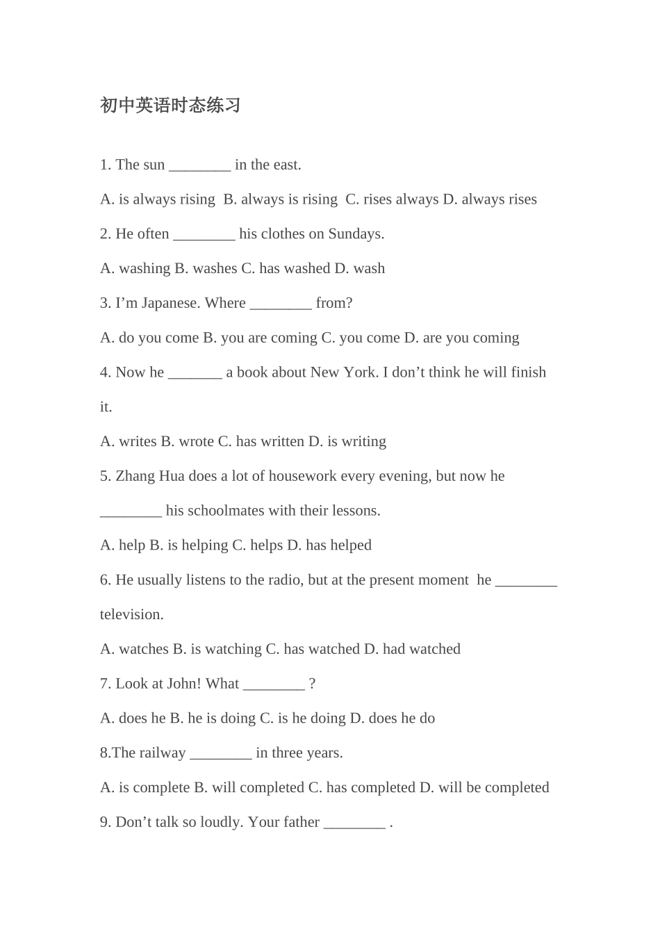 初中英语时态练习_第1页