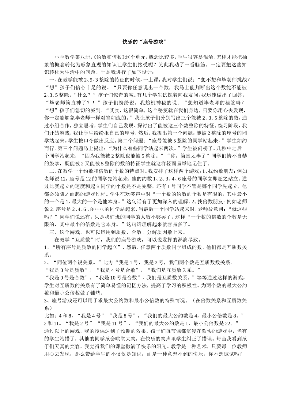 快乐的“座号游戏”_第1页