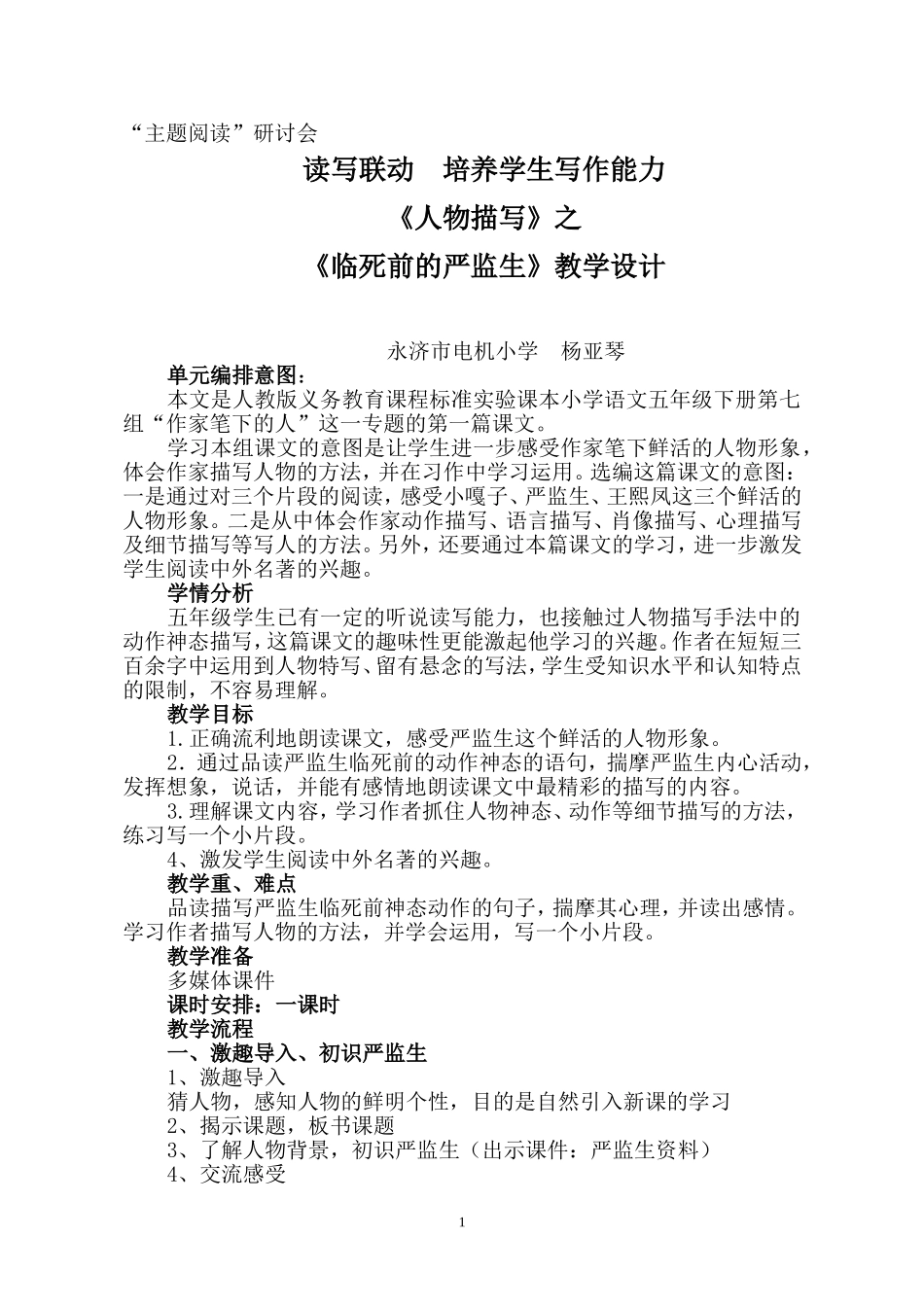 杨亚琴上交读写联动课_第1页