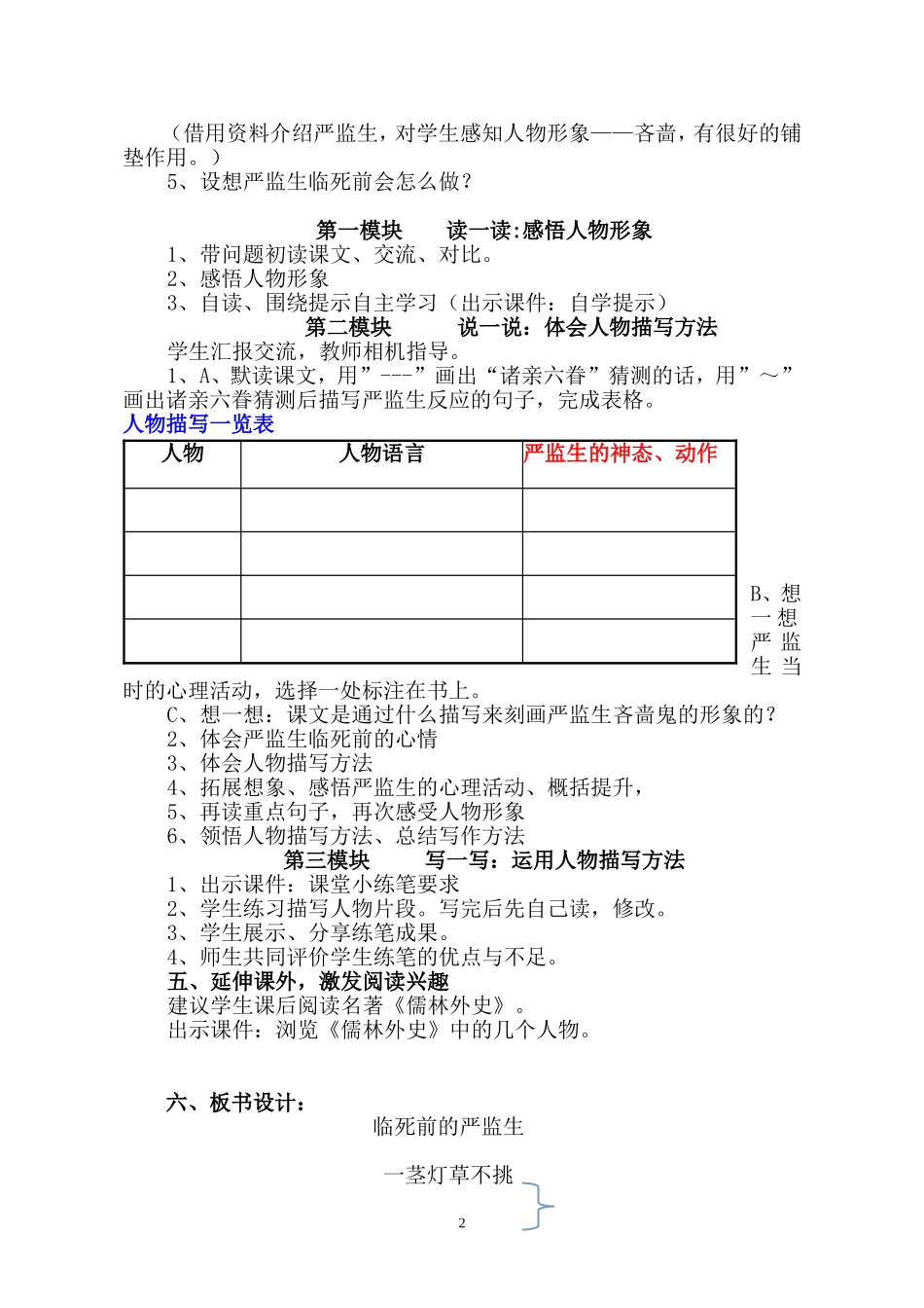 杨亚琴上交读写联动课_第2页