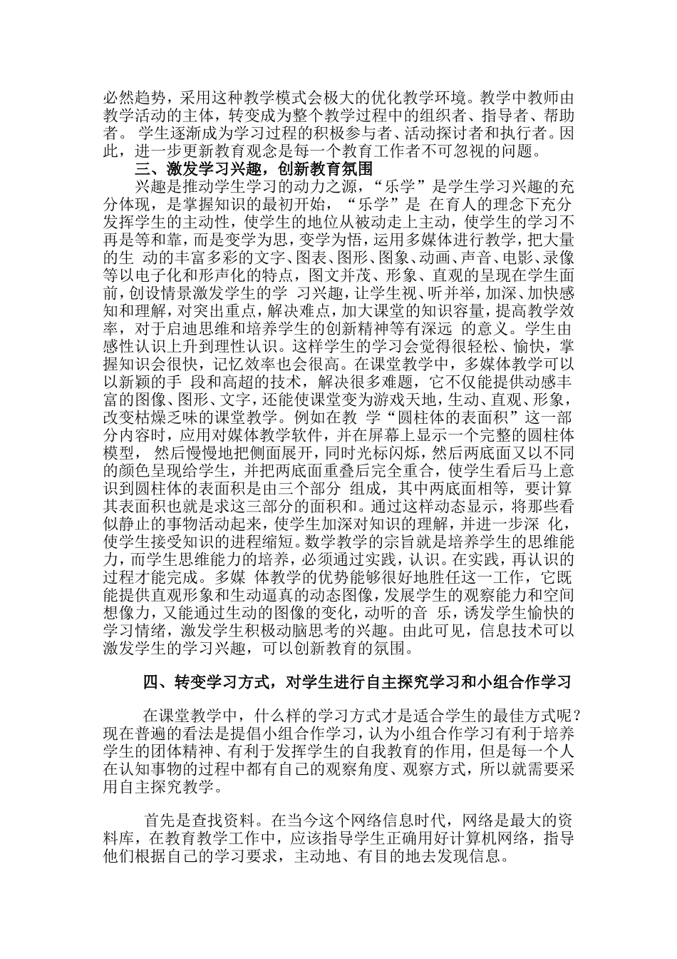 信息技术对课堂教学产生什么影响？_第2页