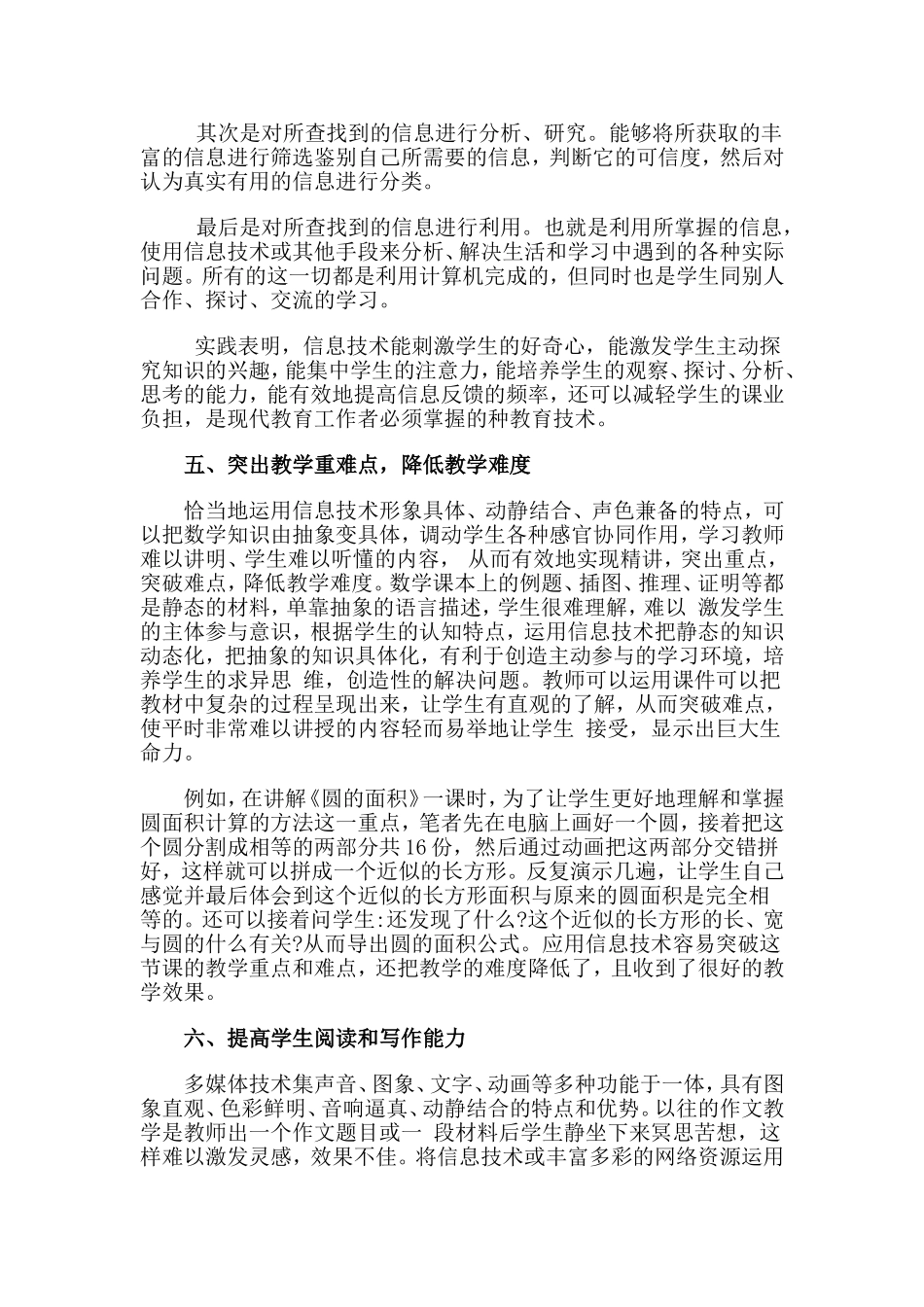 信息技术对课堂教学产生什么影响？_第3页