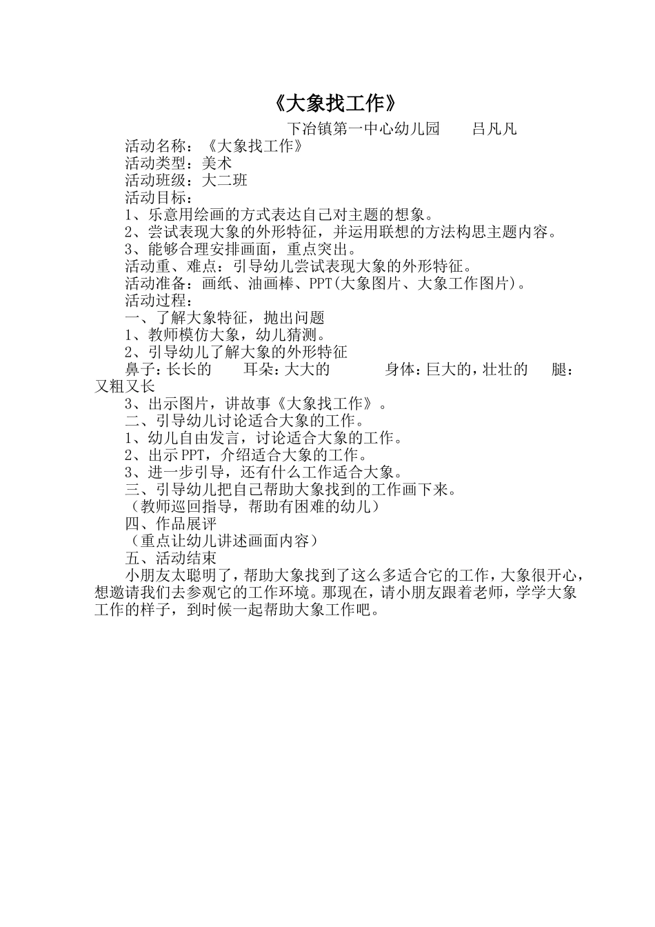 美术活动大象找工作_第1页