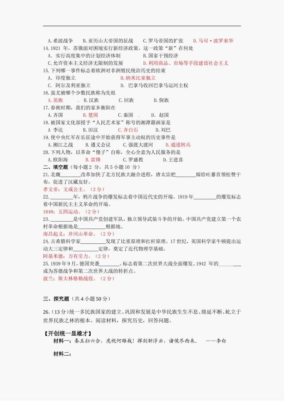 2012衡阳中考历史试题及答案_第2页