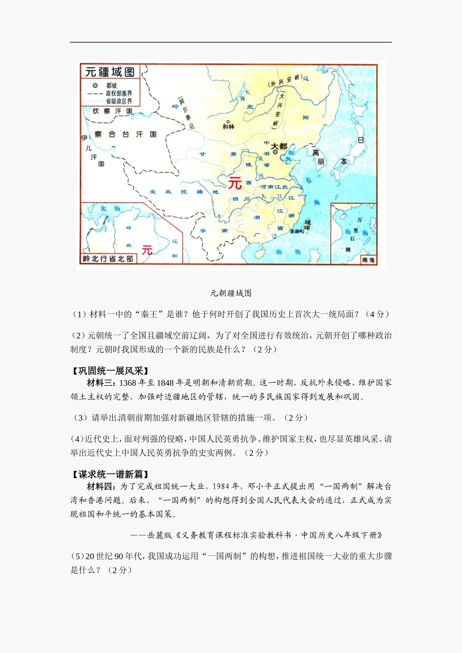2012衡阳中考历史试题及答案_第3页