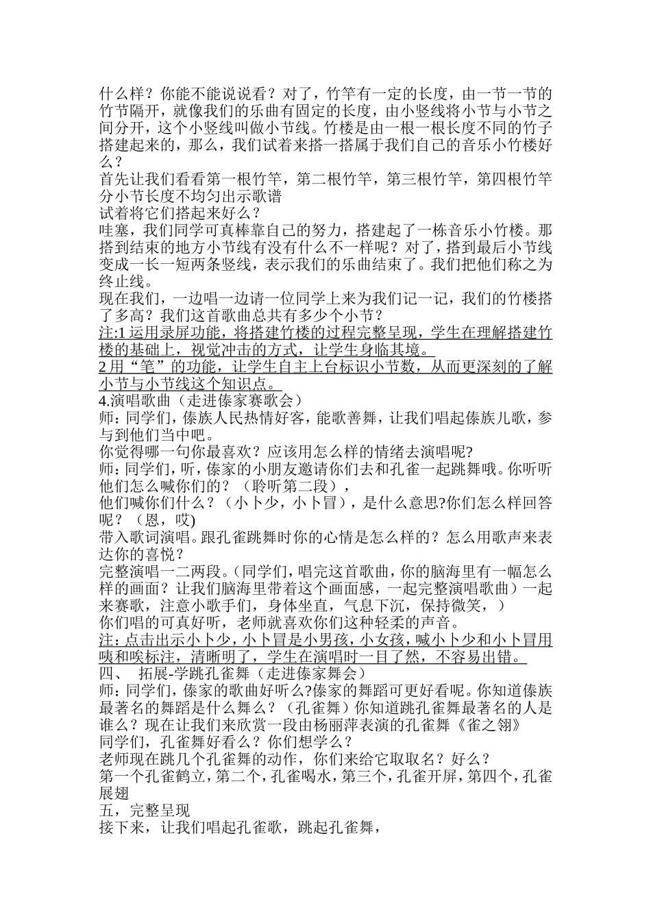 教学设计《金孔雀轻轻跳》（合师附小陈岚）_第3页