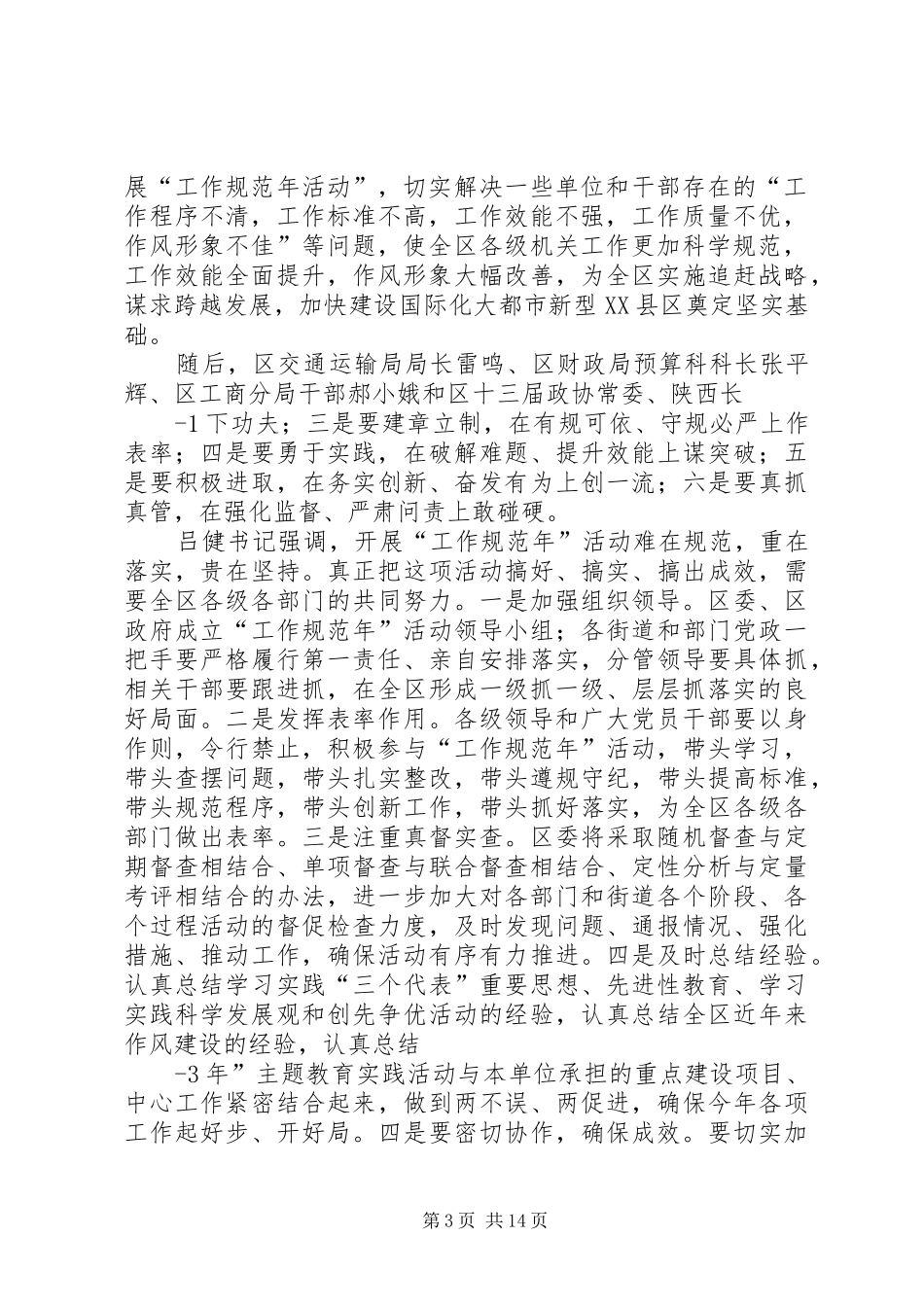 工作规范年主题教育活动心得体会_第3页