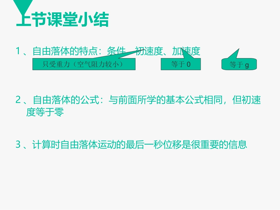 2015-10-11自由落体运动(2)自有落体的应用_第3页