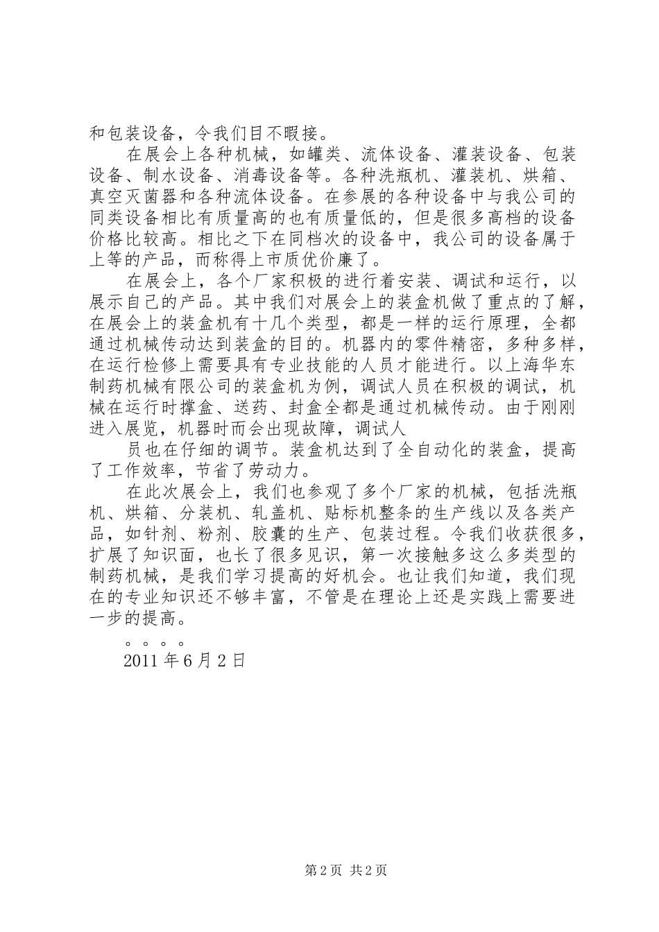 药机展心得体会_第2页