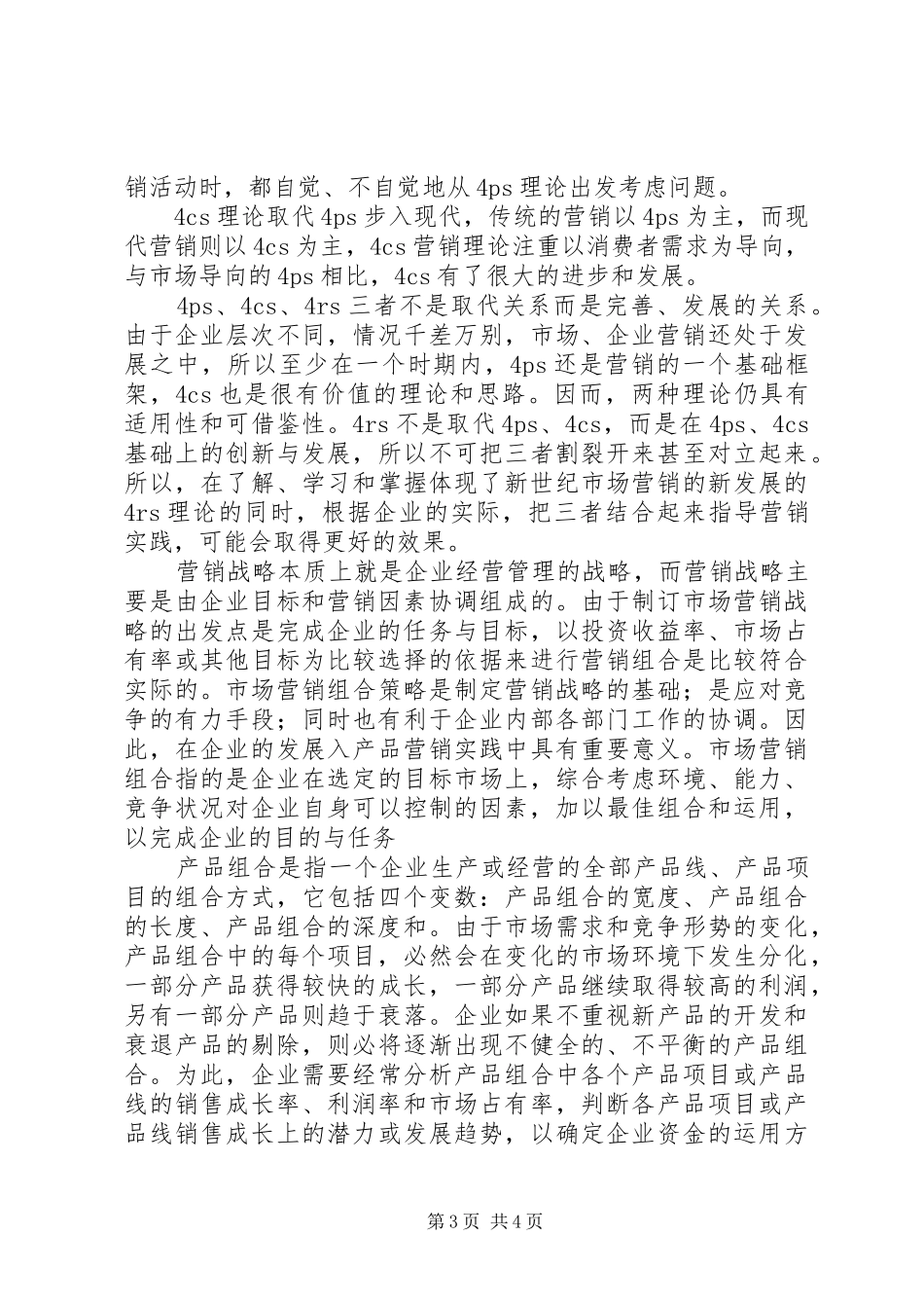 《国际市场营销策划》心得体会_第3页