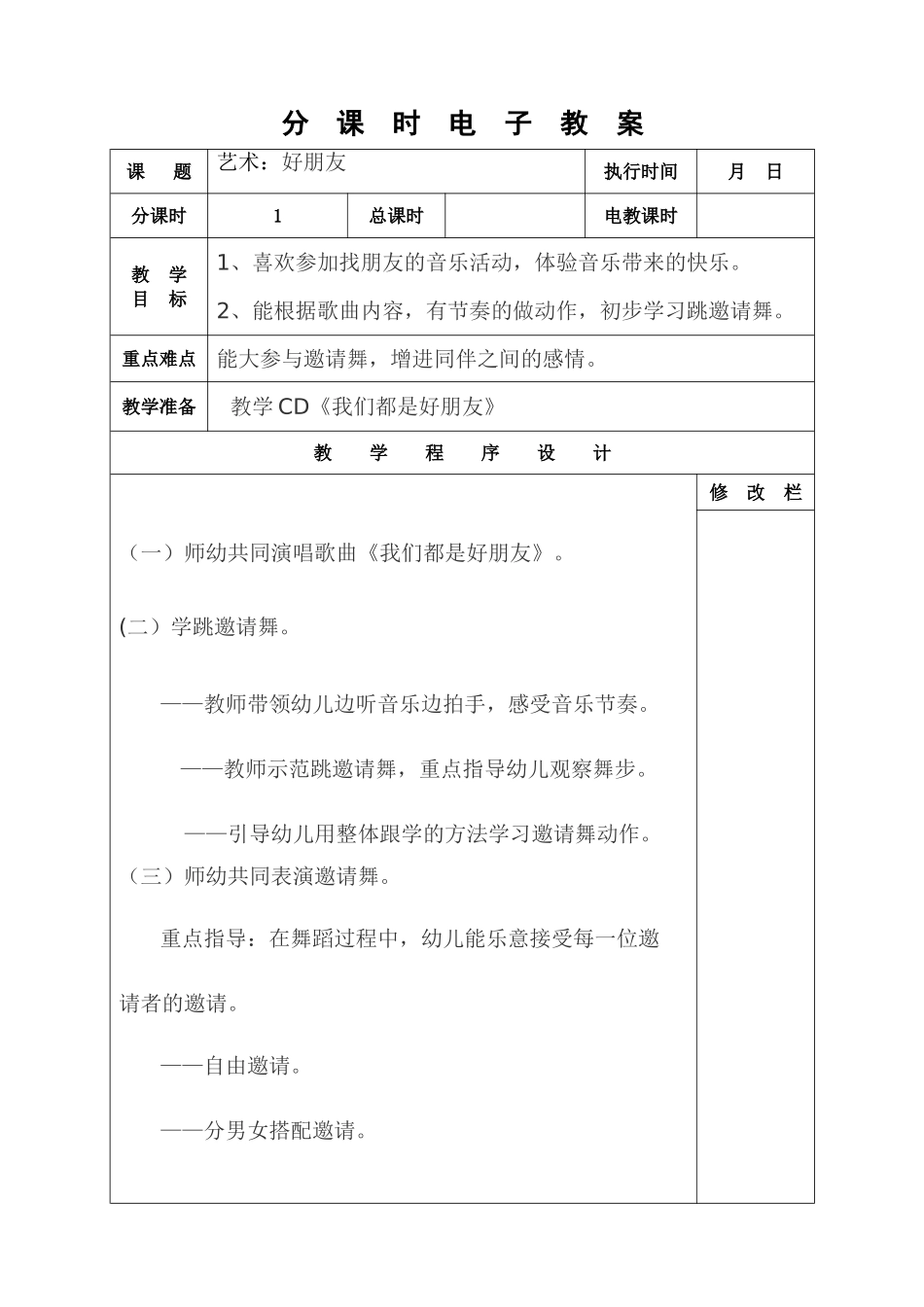 音乐：我们都是好朋友。。_第1页