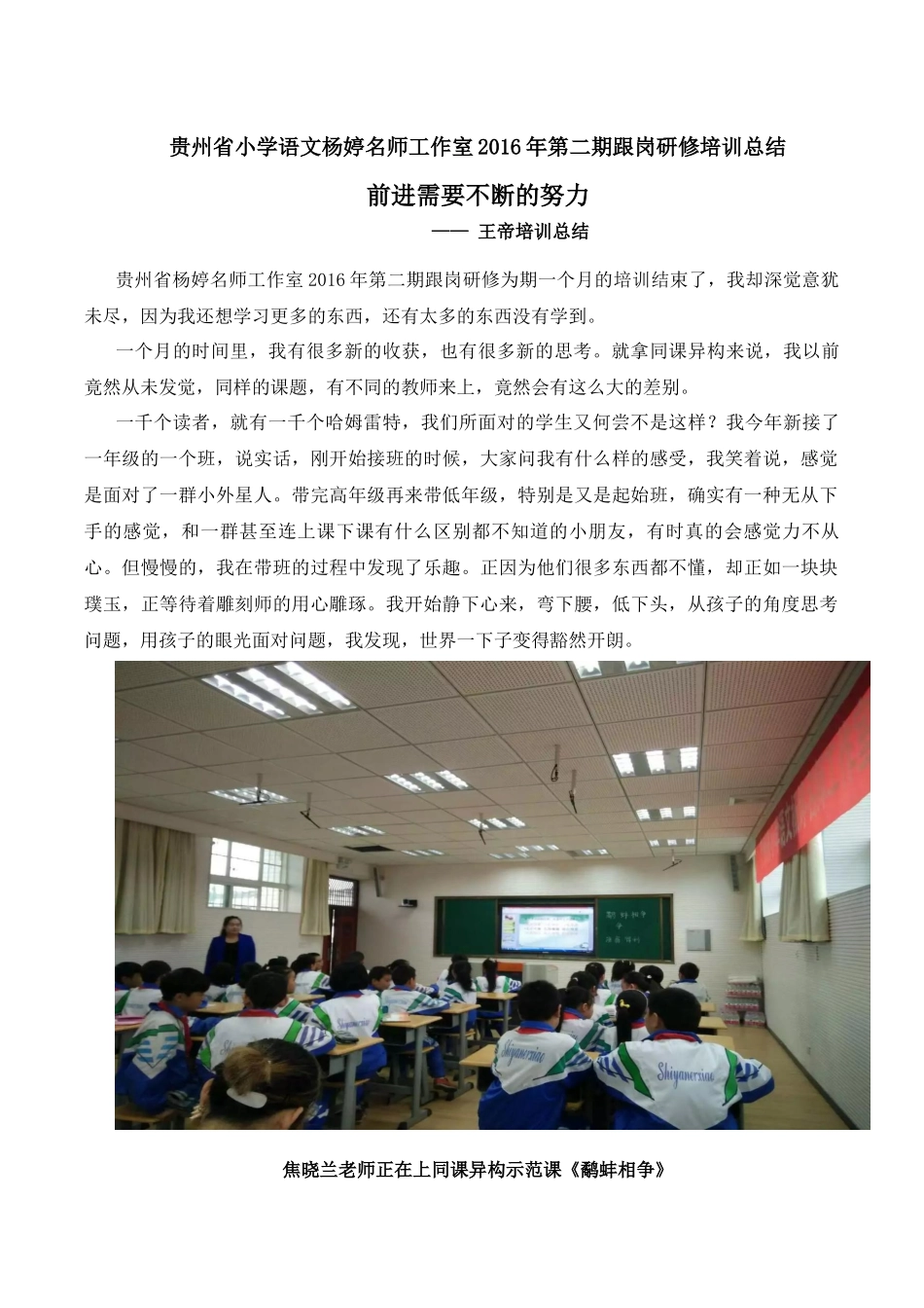 王帝培训总结_第1页