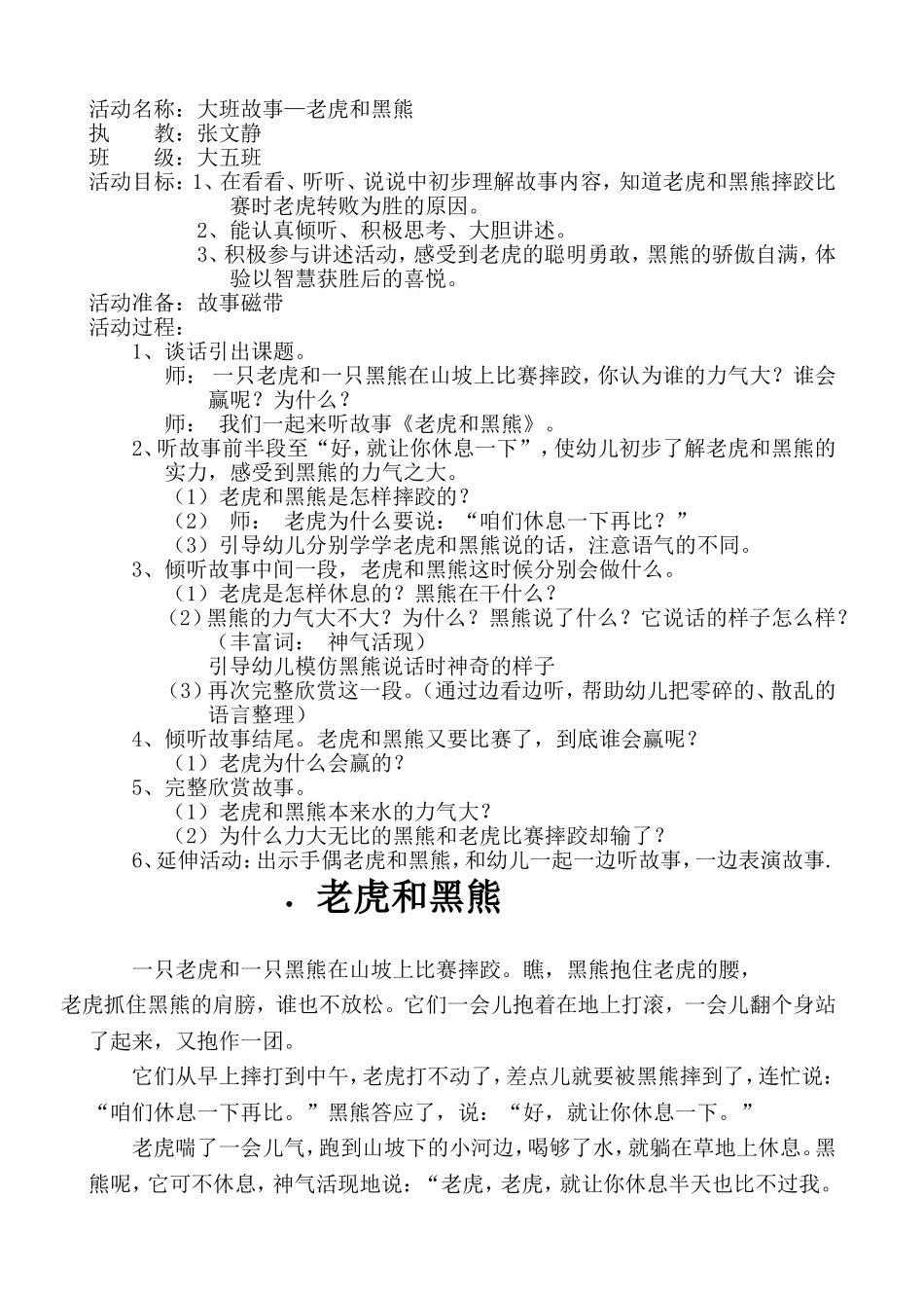 大班故事设计。张文静_第1页