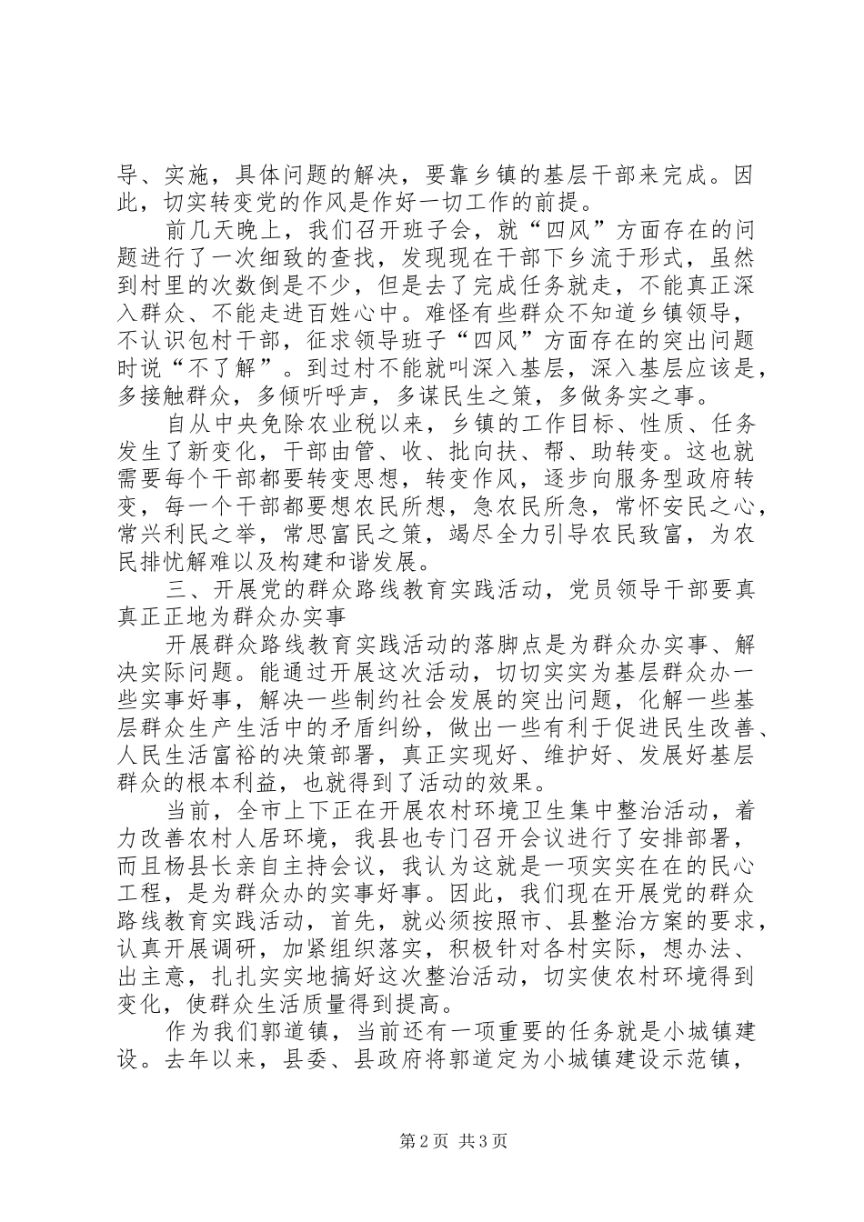 科级党员干部集中轮训心得体会_第2页