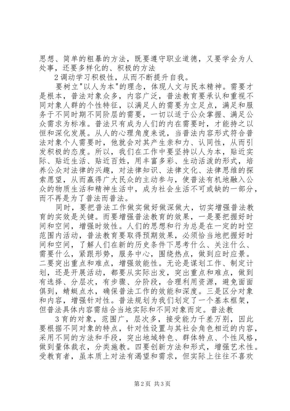 “普法百日行”学习心得体会_第2页