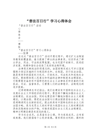 “普法百日行”学习心得体会