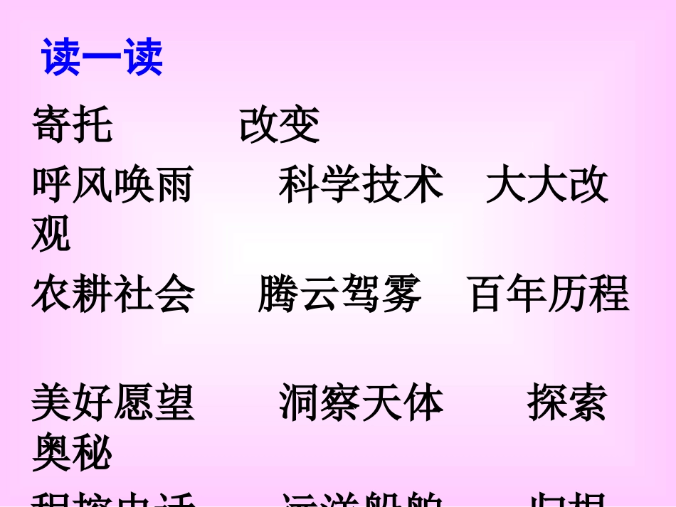 呼风唤雨的世纪修改后公开课_第3页