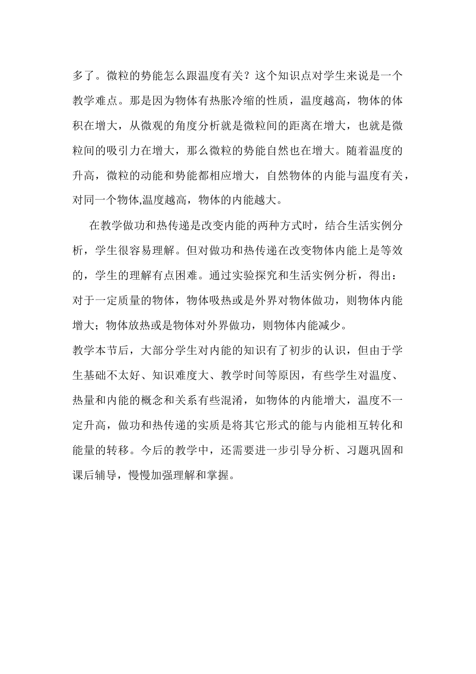 第二节《内能》教学反思_第2页