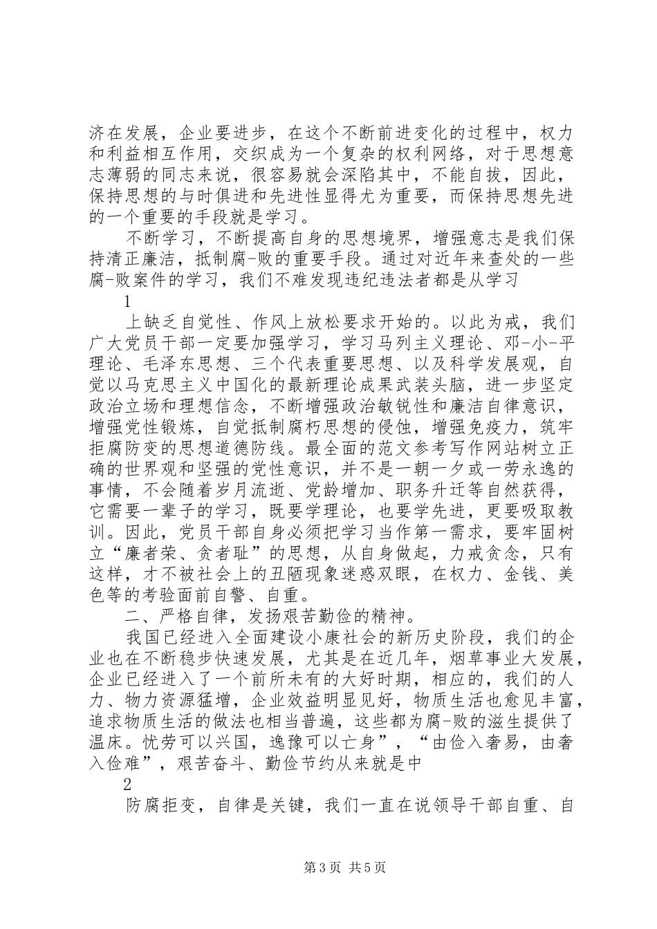 关于XX年最新警钟心得体会范文【多篇】_第3页