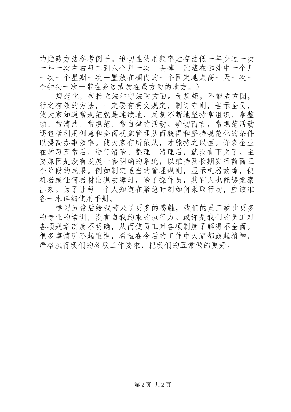 五常管理法学习心得体会_第2页