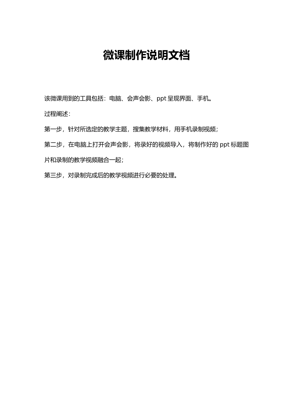 微课制作说明 (4)_第1页