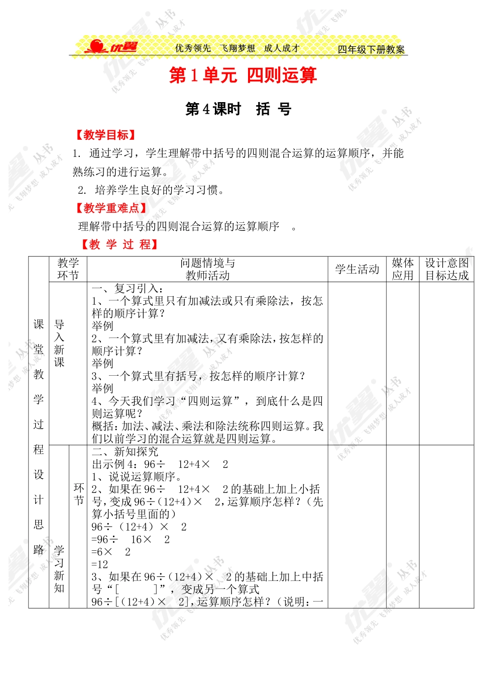 第4课时括号_第1页
