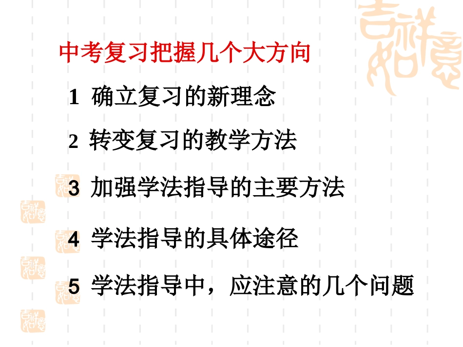 区中考研讨会立足“中考复习”加强“学法指导”_第2页