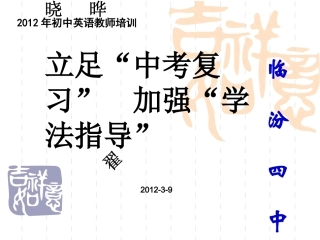 区中考研讨会立足“中考复习”加强“学法指导”