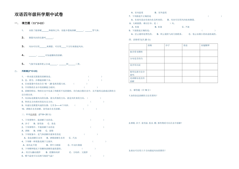 双语四年级科学期中试卷_第1页