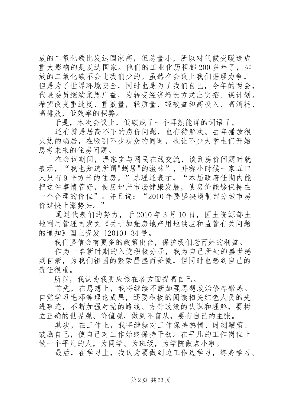 XX年两会心得_第2页