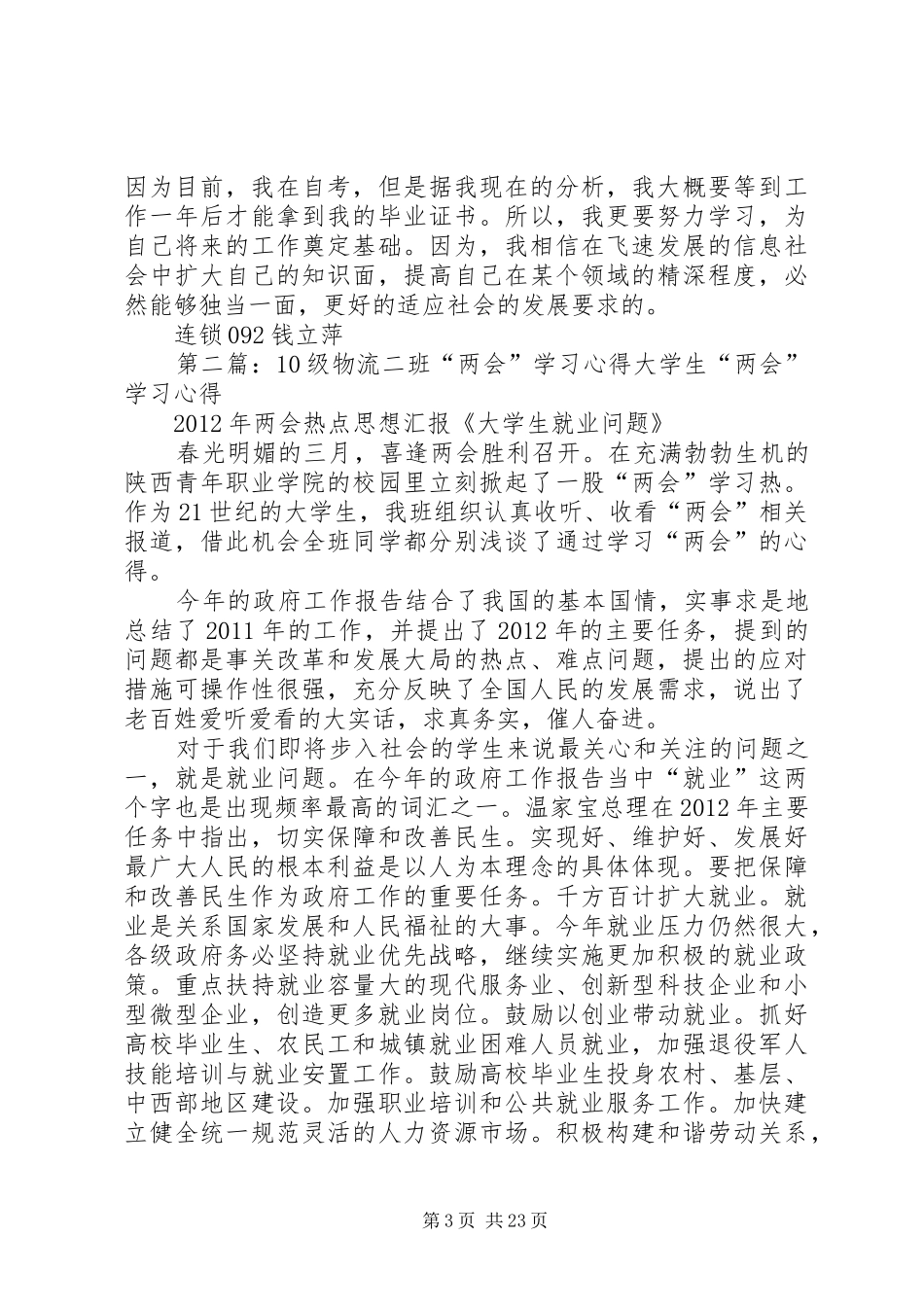XX年两会心得_第3页