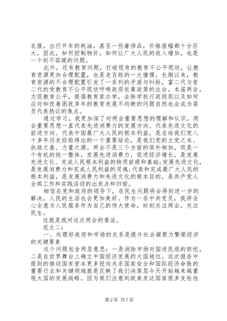 两会心得体会范文_第2页