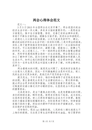 两会心得体会范文