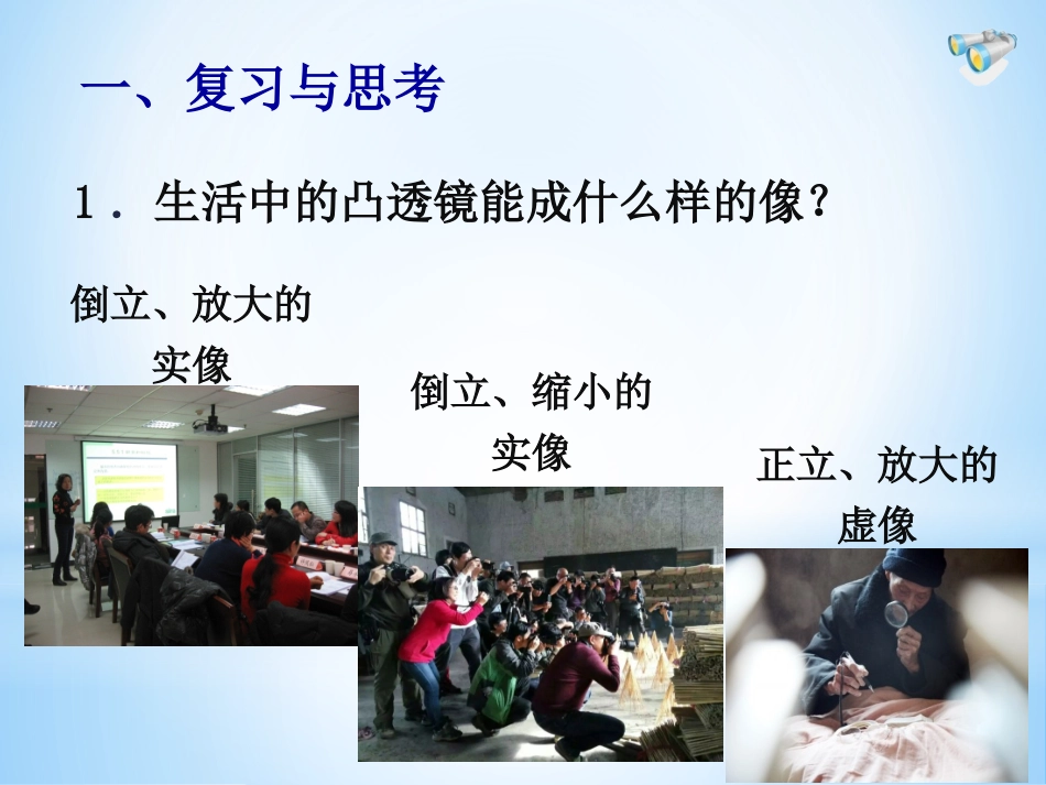 凸透镜成像规律--张淑萍_第2页