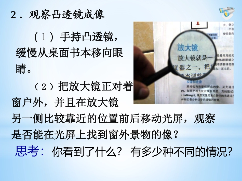 凸透镜成像规律--张淑萍_第3页