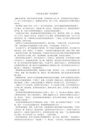 一位丹麦父亲的“责任教育”