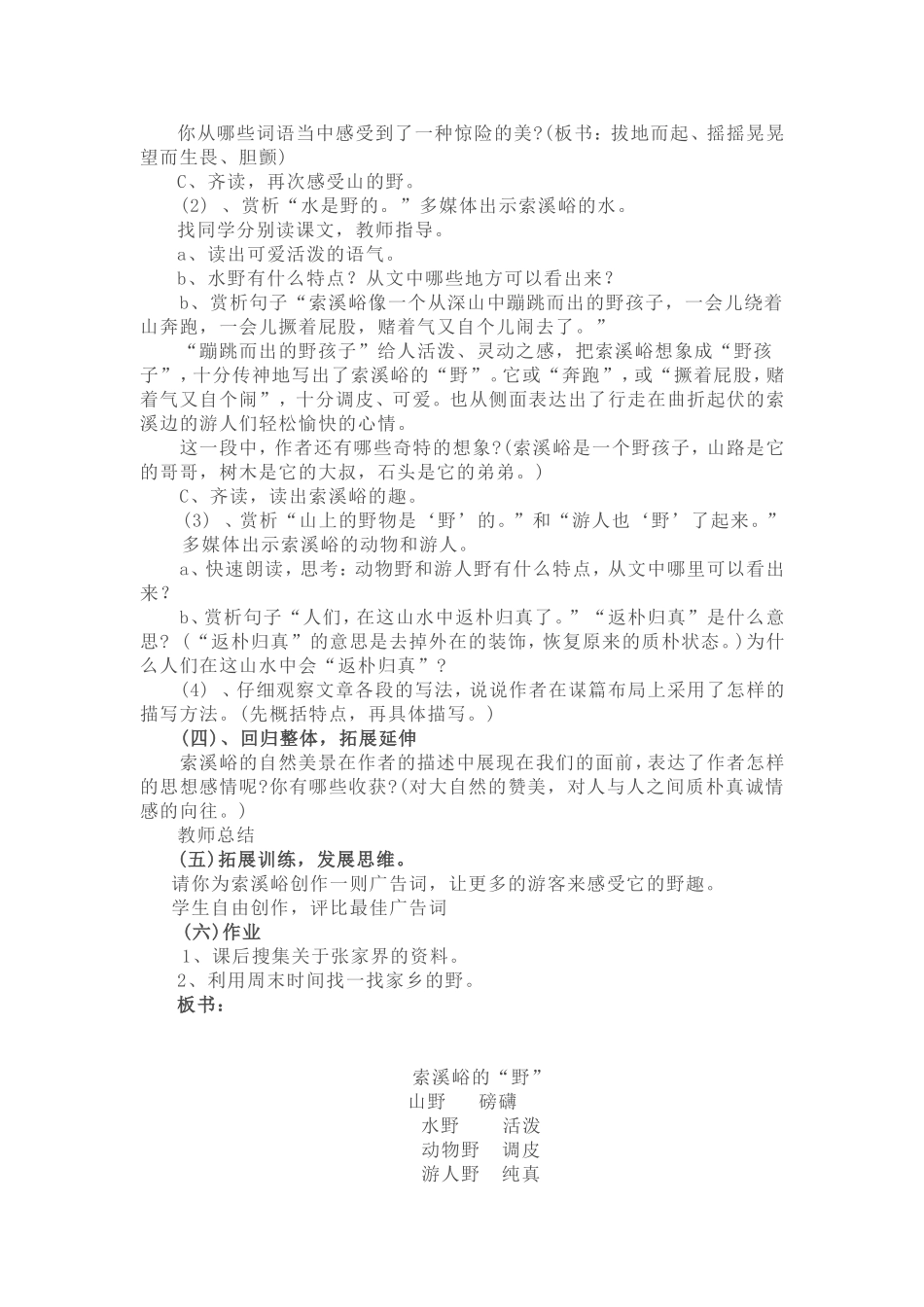 索溪峪的“野”教学设计_第2页