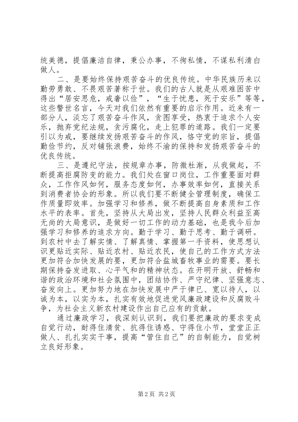 廉政教育心得体会范文_第2页