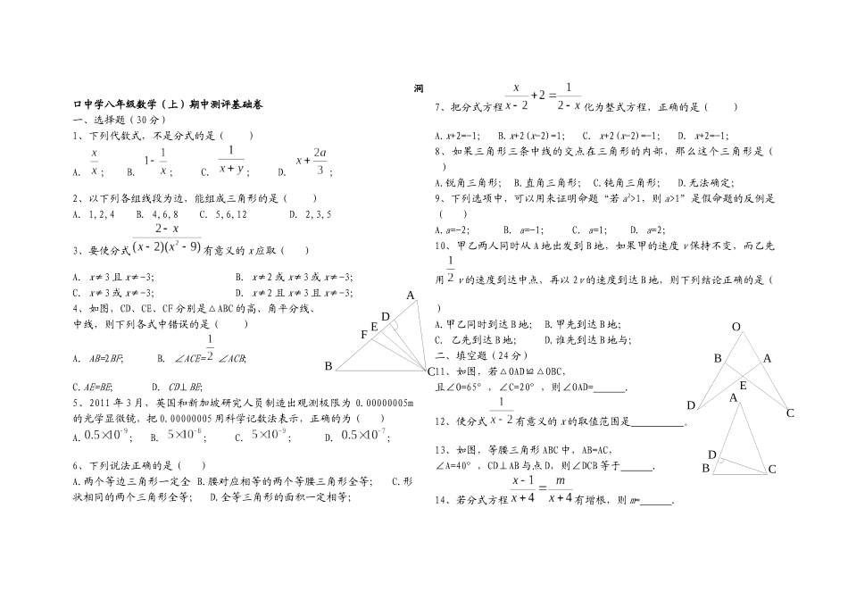 洞口镇中学八年级上期中考试试卷一_第1页