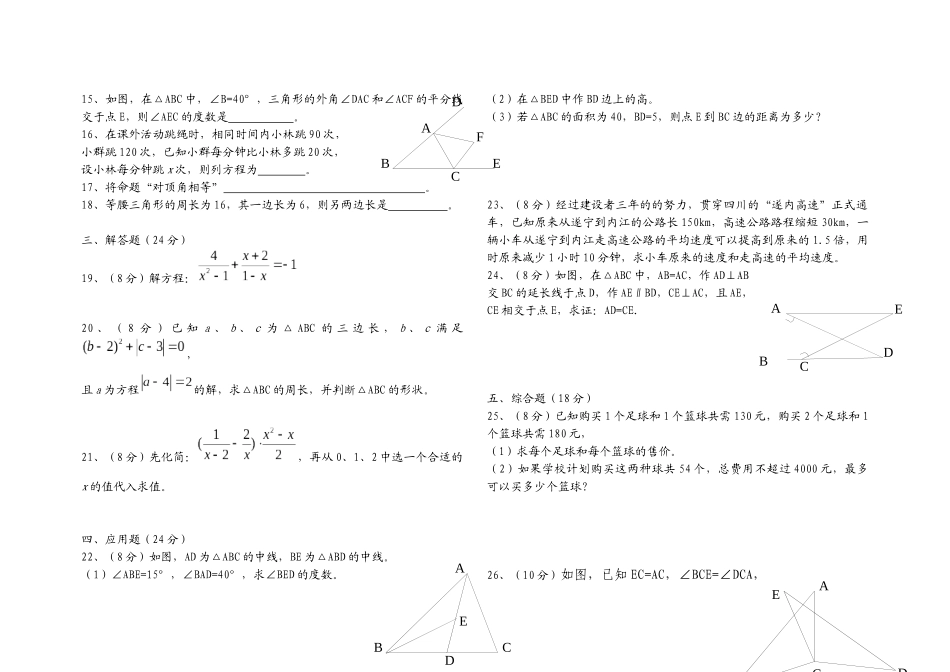 洞口镇中学八年级上期中考试试卷一_第2页