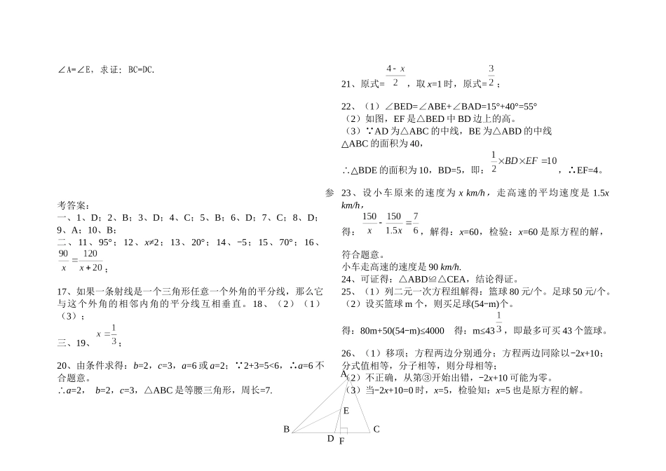 洞口镇中学八年级上期中考试试卷一_第3页